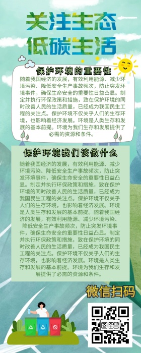 生态环境保护简约小清新手抄报营销长图