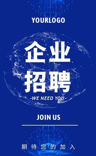 简约企业招聘h5