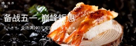 龙虾简约大气五一美食活动淘宝海报模板