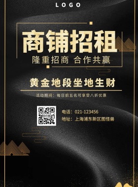  商铺招租 黄金地段坐地生财 隆重招商 合作共赢 地址：上海浦东新区图怪兽 电话：021-123456 活动期间：每日前五名可享受八折优惠 旺铺招商黑金风