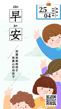 20200425早安儿童手绘卡通日签