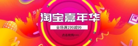 双十一淘宝嘉年华简约直通车海报