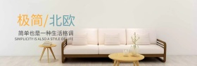 家具清新简约大气促销活动淘宝banner