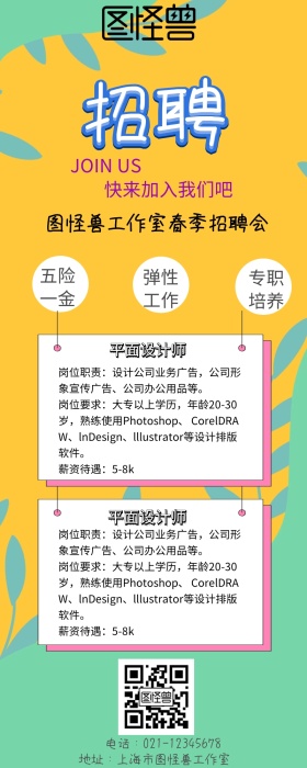 招聘平面设计师