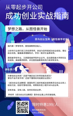 成功创业实战指南