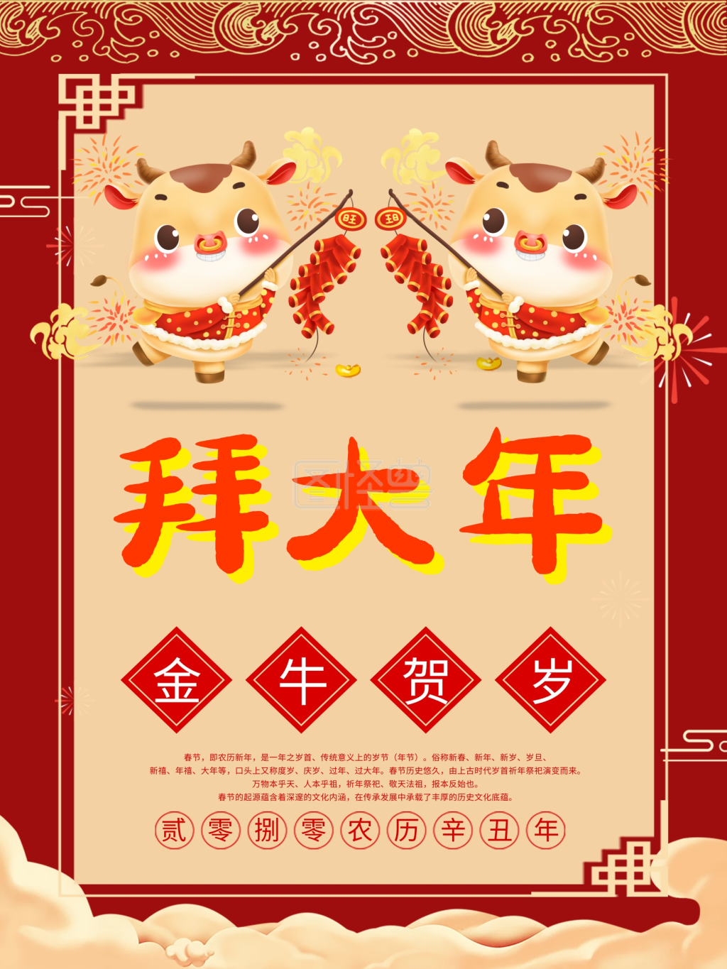 喜庆新年2021拜年海报