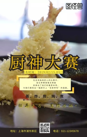  厨神大赛背景黄色创意卡通宣传手机海报	