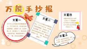 万能手抄报卡通可爱