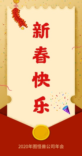 猪事顺利年会红色大气主题红包