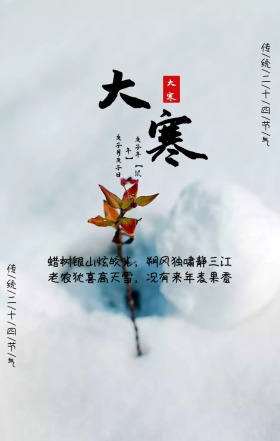 古风水墨大寒传统二十四节气祝福节气海报