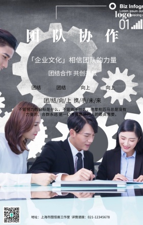 蓝色卡通企业文化团结协作团队手机海报