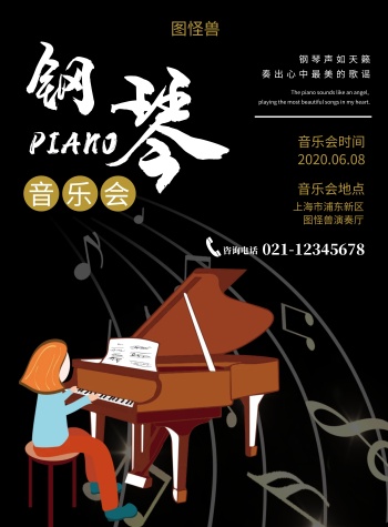 钢琴音乐会海报