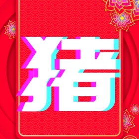 金猪贺岁新年红色简约公众号封面小图