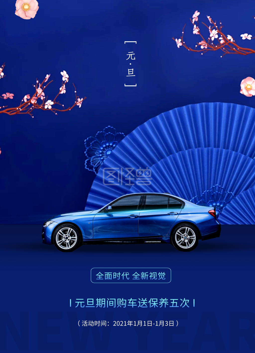 蓝色古风元旦汽车促销宣传单