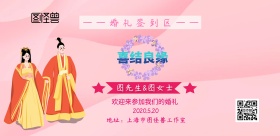 横版婚礼粉色宣传海报