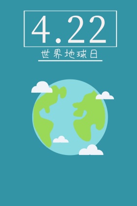 世界地球日4.22公众号配图