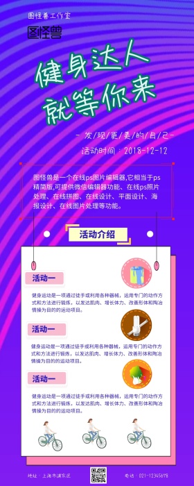 健身达人活动宣传营销长图