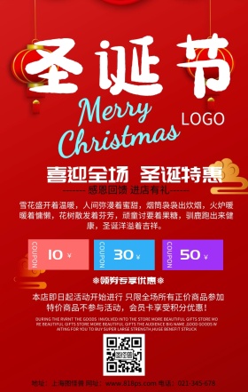 圣诞节优惠促销满减海报