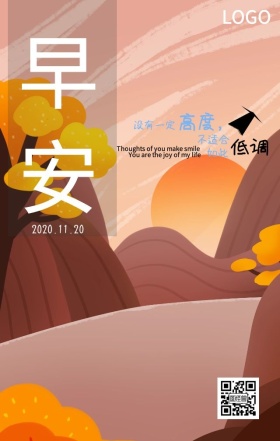 早安问候手机海报