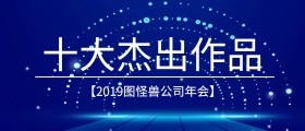 颁奖KT板蓝色科技
