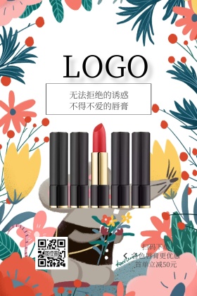 口红唇膏广告公众号配图