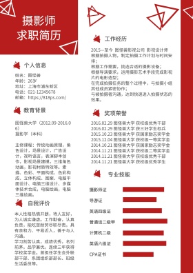 红色白色黑色简约图怪兽求职简历 