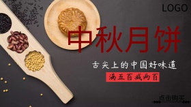 浓情中秋国庆古风促销活动广点通