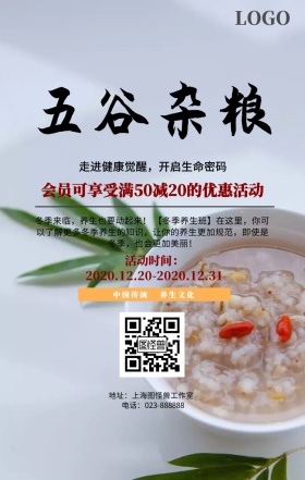 五谷杂粮健康养生美食简约优惠手机海报