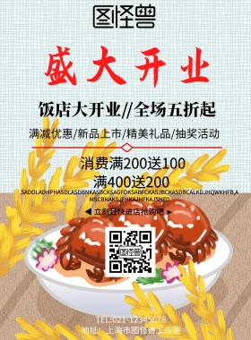 饭店开业彩页宣传海报