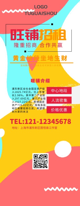 简约旺铺招租易拉宝