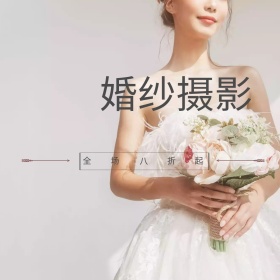浪漫约会婚纱摄影简约促销写作配图