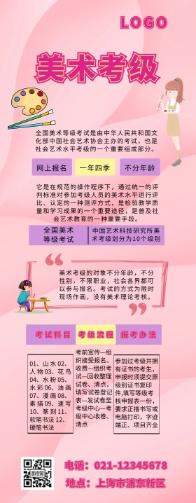 美术考级易拉宝扁平