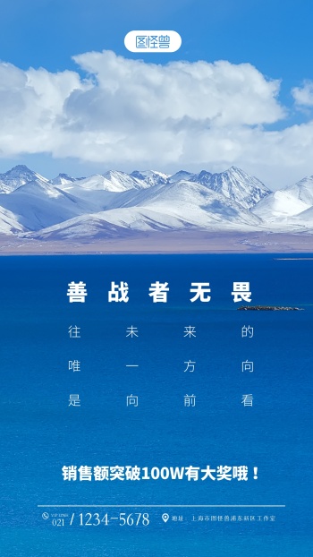 简约大气蓝色销售励志激励口号摄影图海报