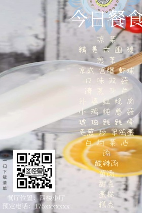 酒店今日餐食食谱红包公众号配图