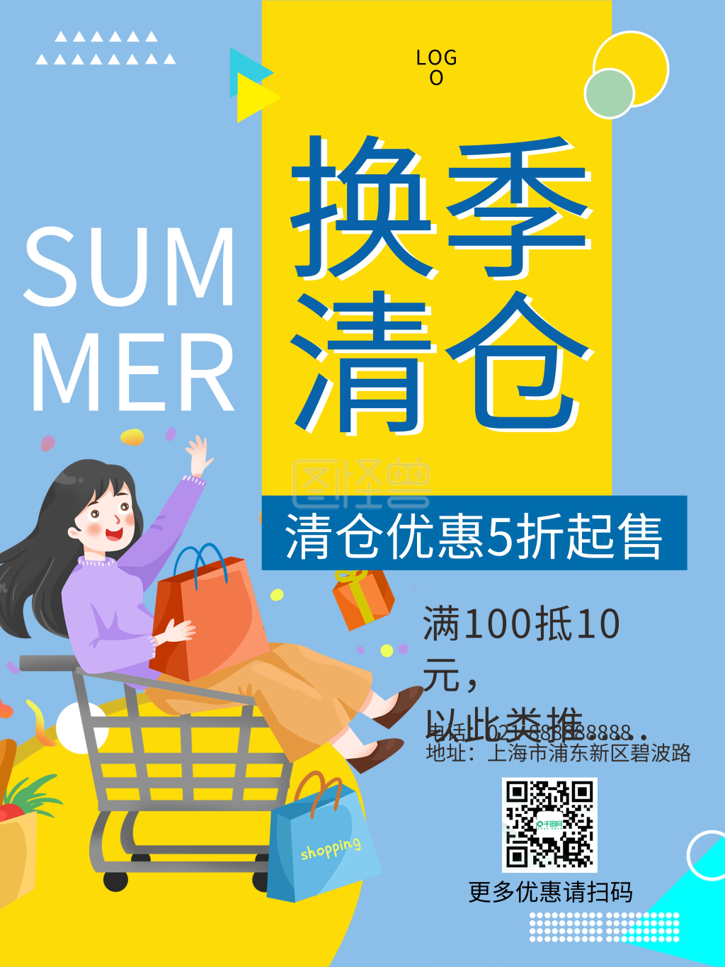 换季清仓海报促销单张清仓5折优惠特价海报