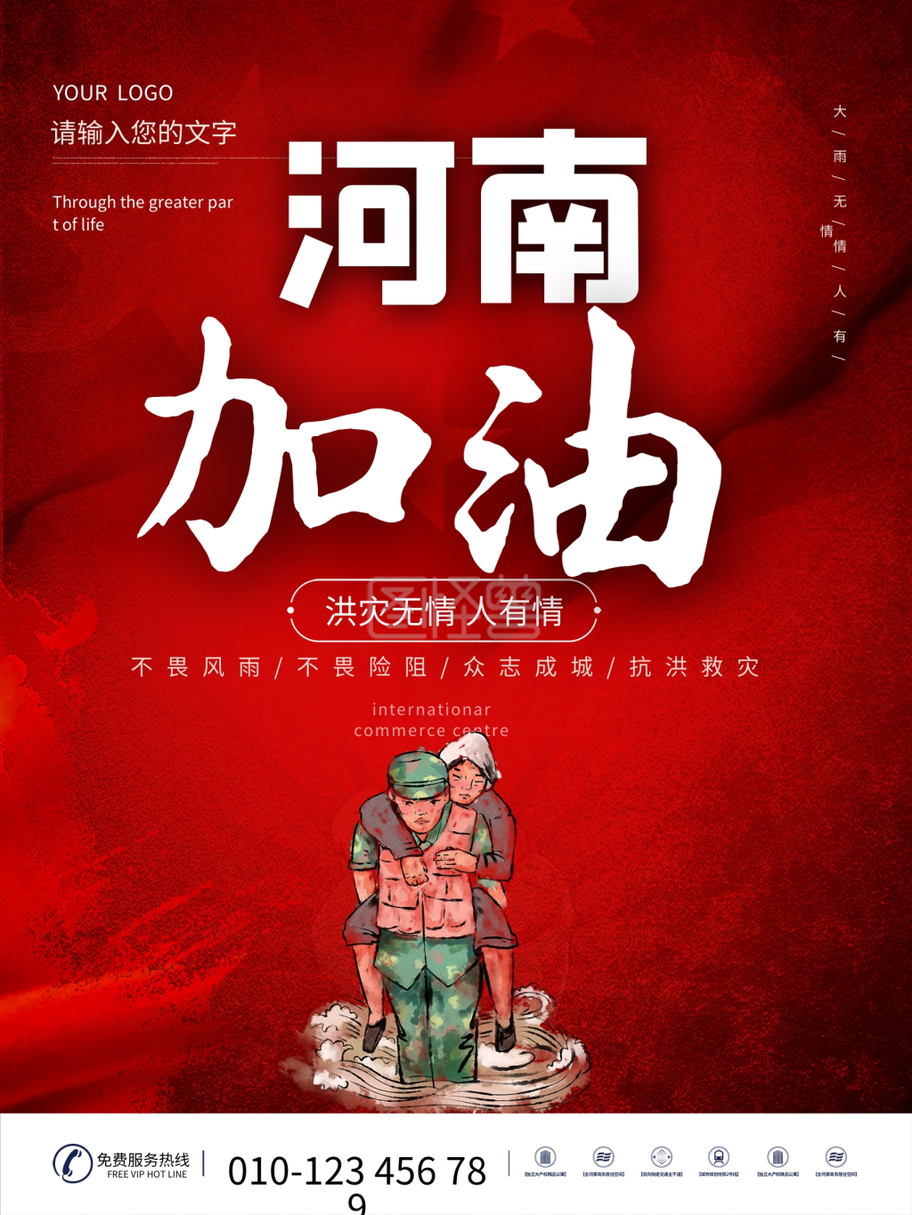 河南加油郑州加油抗洪救灾暴雨洪水