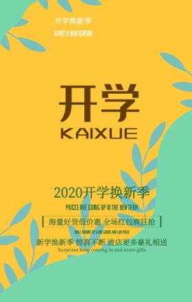 彩色画笔开学换新季开学文具促销手机海报