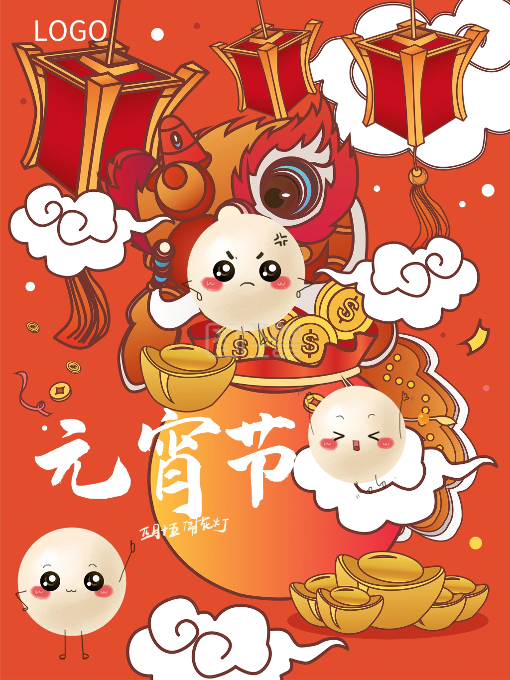 手绘活泼气氛正月十五元宵节海报