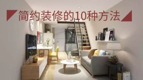 简约装修办法公众号封面号配图zhuangxiu