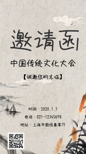 中国传统文化大会邀请函