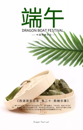 端午粽香手绘小清新龙舟吃粽子手机海报