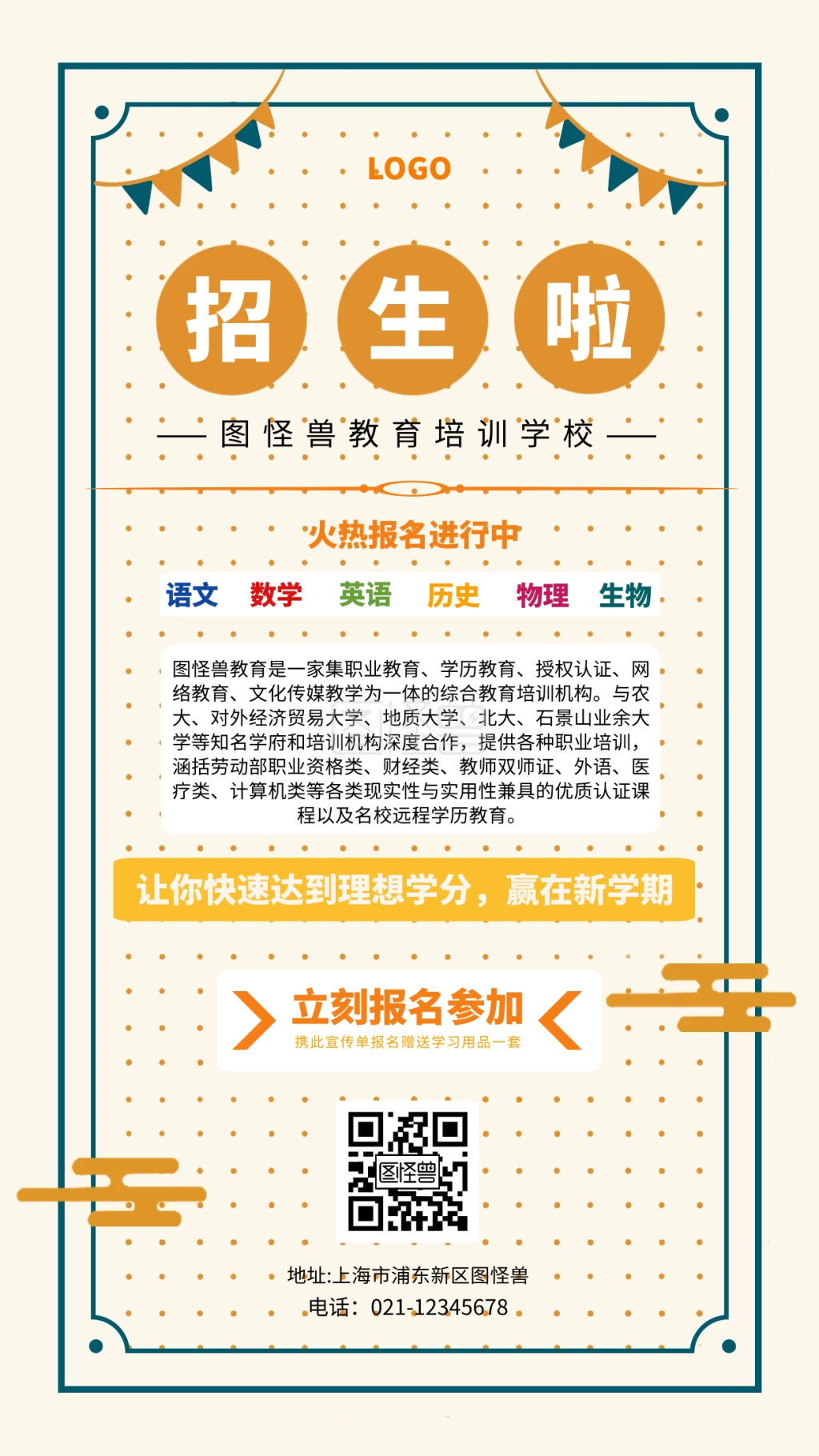 图怪兽教育培训班简介招生海报