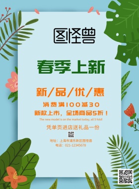 昂立春季宣传页海报