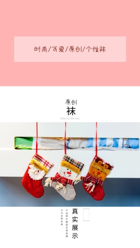 袜子淘宝内页