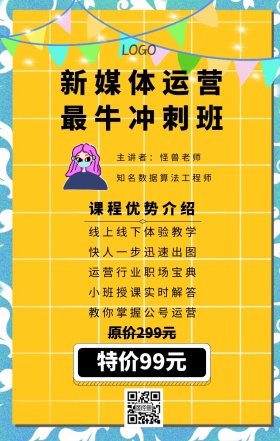 几何黄色网络直播课程营销海报
