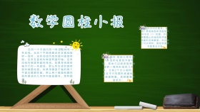 卡通创意扁平数学圆柱小报手抄报海报