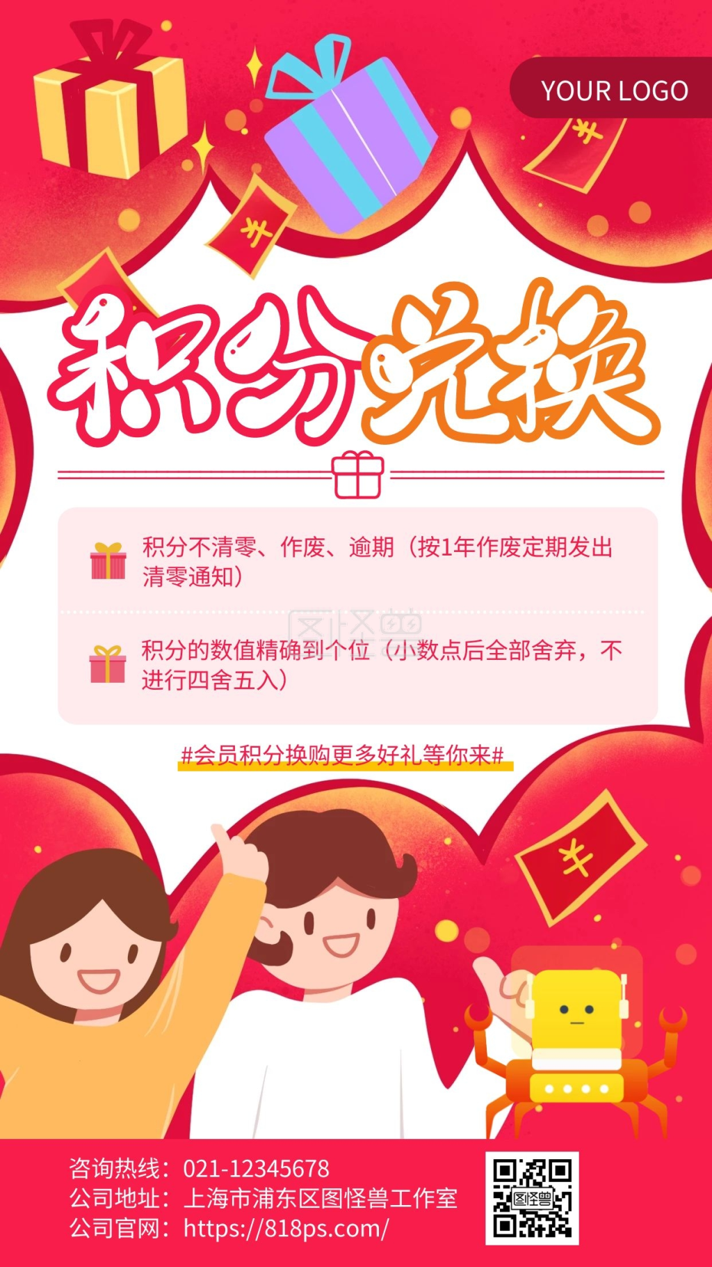 红色狂欢积分兑换机器人手机海报