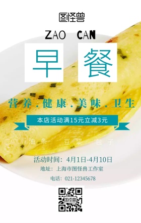 早餐课堂创意蓝色手机海报