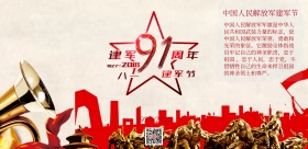 八一建军节建军来历91周年部队慰问活动