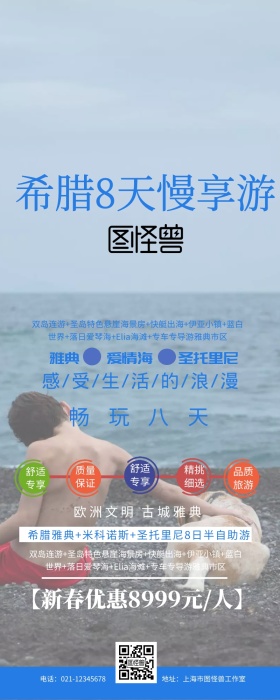 希腊8天慢享遊蓝色摄影营销长图旅游